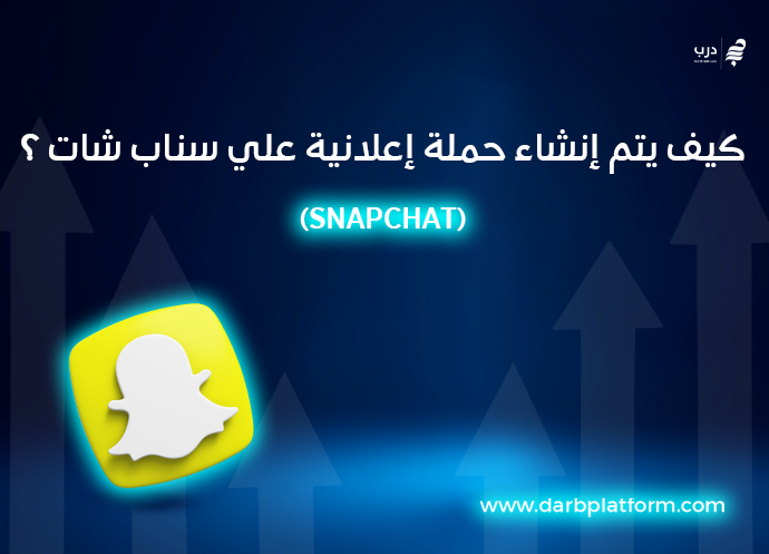 إعلانات سناب شات