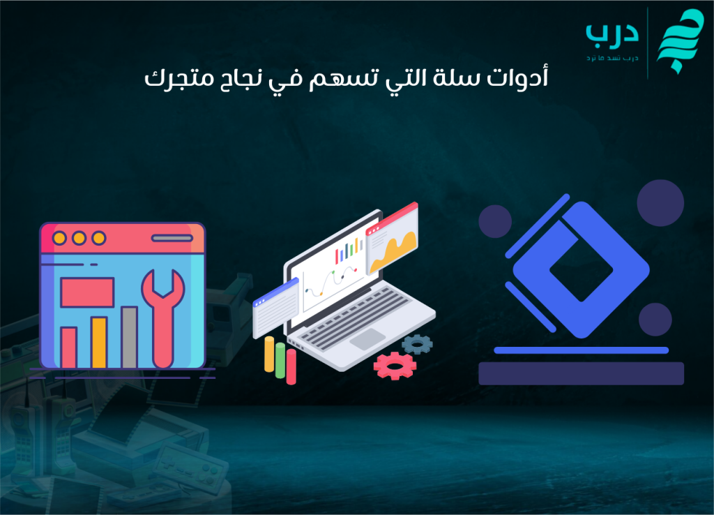 شروط فتح متجر إلكتروني في سلة