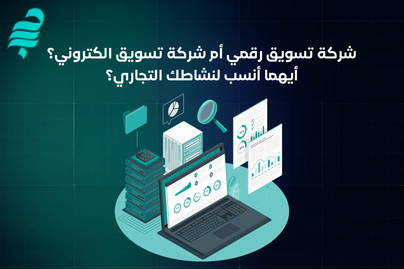 شركة تسويق الكتروني