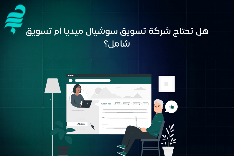 شركة تسويق سوشيال ميديا