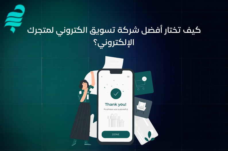 أفضل شركة تسويق الكتروني