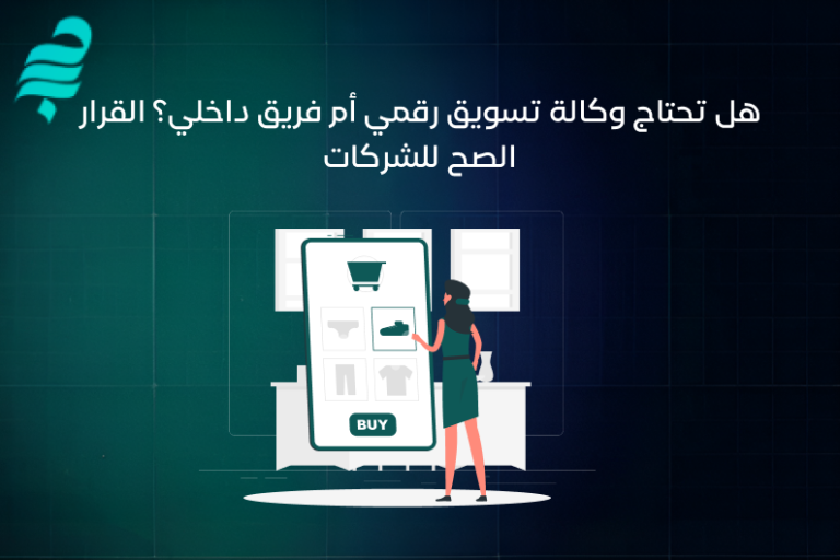 وكالة تسويق رقمي