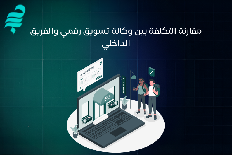 وكالة تسويق رقمي