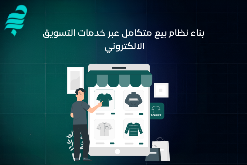 خدمات التسويق الالكتروني