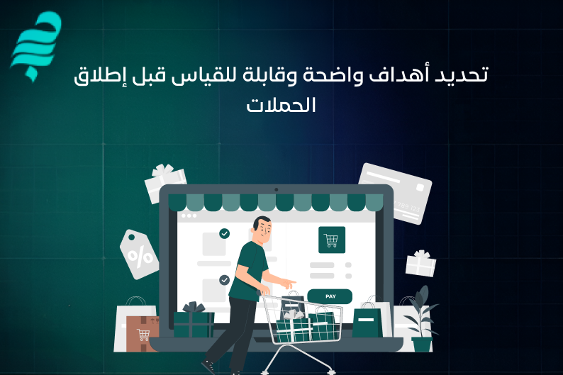 حملات التسويق الالكتروني