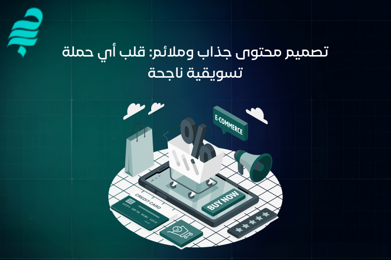 حملات التسويق الالكتروني