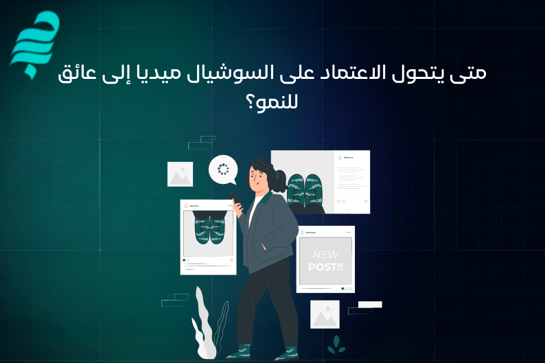 التسويق عبر وسائل التواصل الاجتماعي