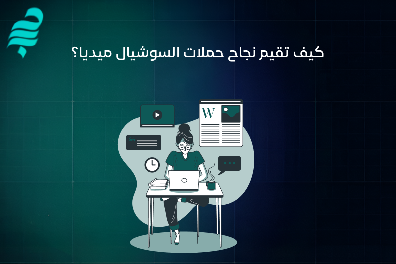 التسويق عبر وسائل التواصل الاجتماعي