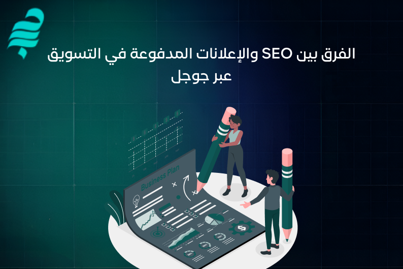 التسويق عبر جوجل