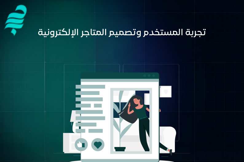 التسويق للمتاجر الالكترونية