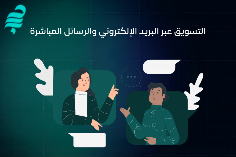 التسويق للمتاجر الالكترونية