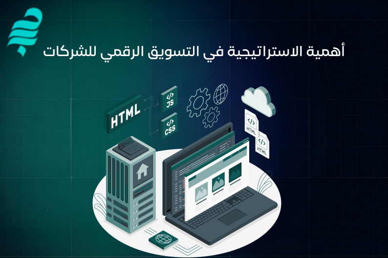 التسويق الالكتروني للشركات