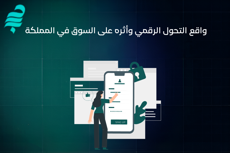 التسويق الالكتروني في السعودية