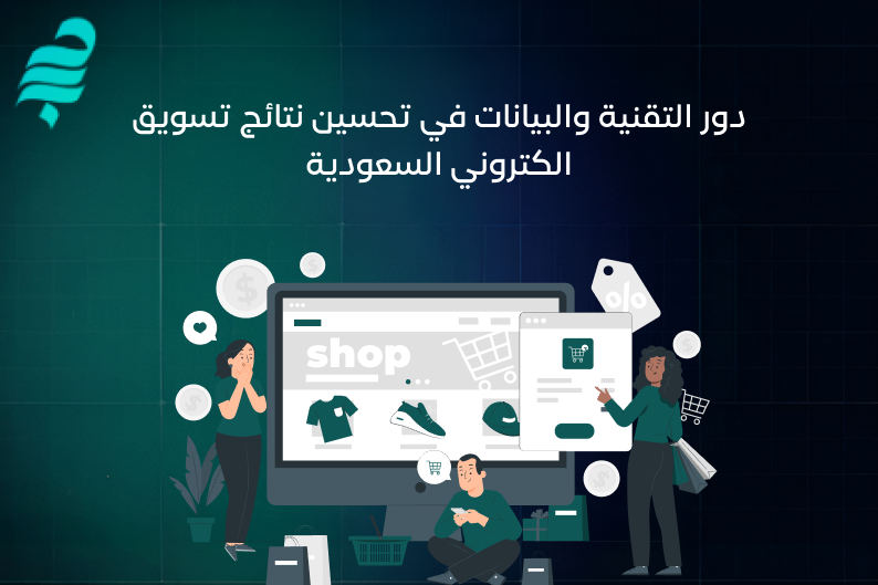 التسويق الالكتروني في السعودية