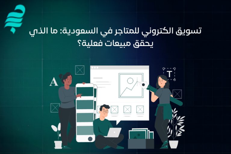 تسويق الكتروني السعودية