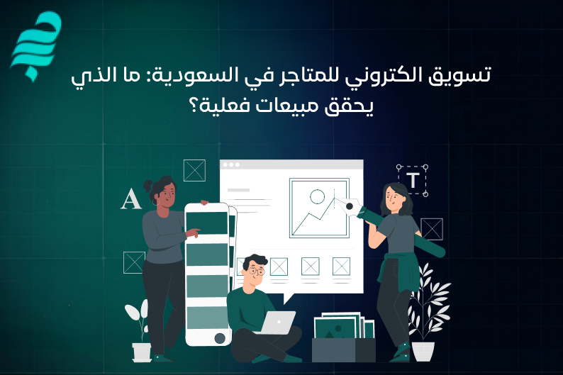 تسويق الكتروني السعودية