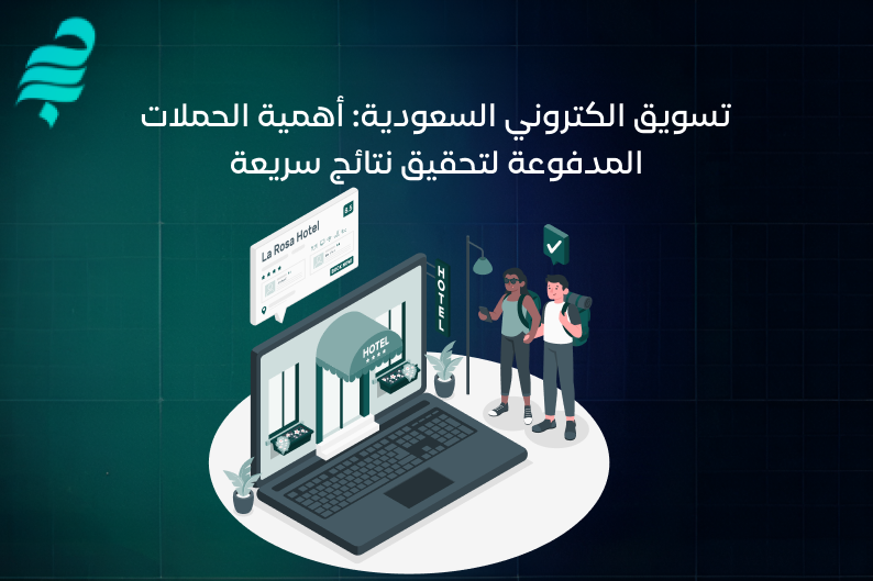 تسويق الكتروني السعودية