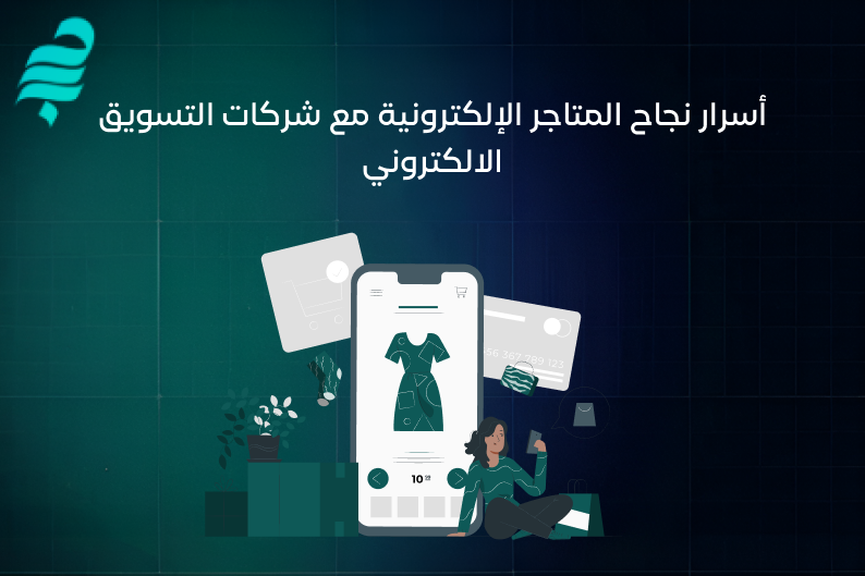 شركات التسويق الالكتروني