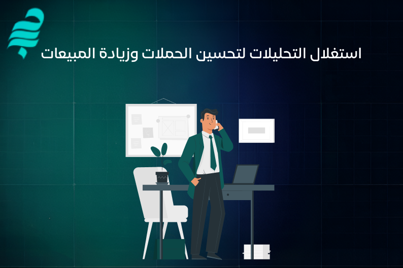 زيادة مبيعات المتجر الالكتروني